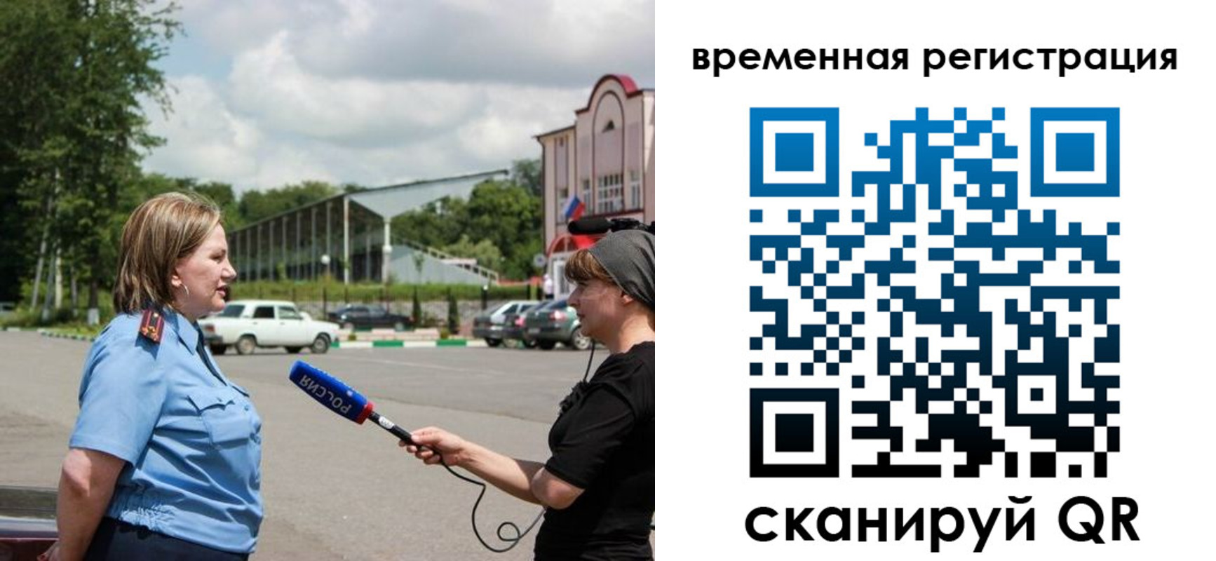 временная регистрация надежно в Чебаркуле